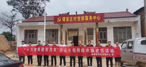 新绛县农机发展中心开展防范电信网络诈骗宣传