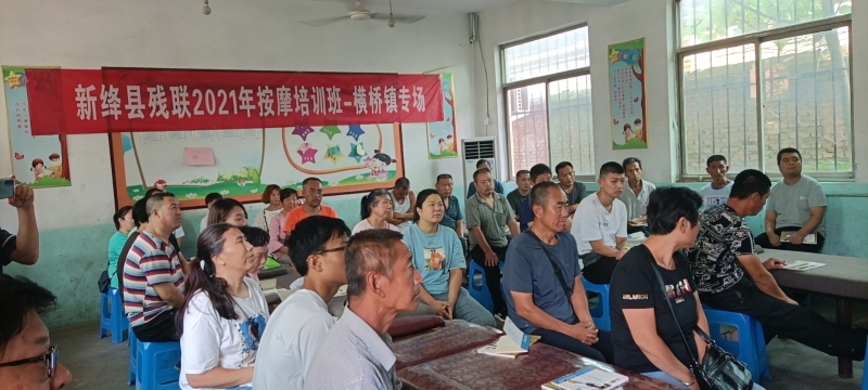 新絳縣殘聯(lián)2021年按摩培訓(xùn)班在橫橋鎮(zhèn)開(kāi)班