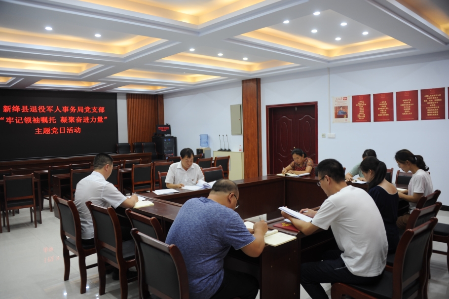 新绛县退役军人事务局党支部开展“牢记领袖嘱托 凝聚奋进力量”主题党日活动