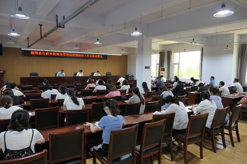 新绛县行政审批服务管理局召开疫情防控工作安排部署会