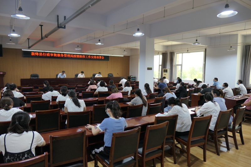 新絳縣行政審批服務管理局召開疫情防控工作安排部署會